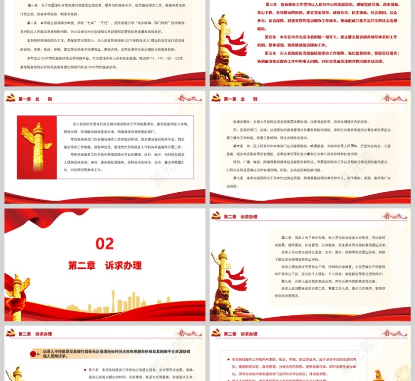 红色党政风北京市接诉即办工作条例PPT模板第2张