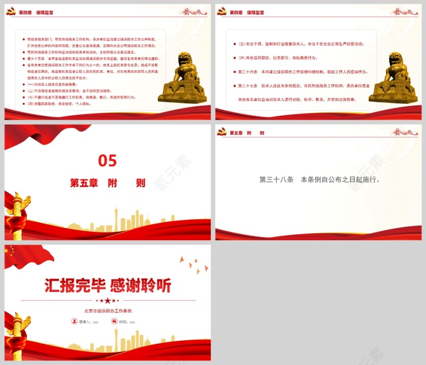 红色党政风北京市接诉即办工作条例PPT模板第5张