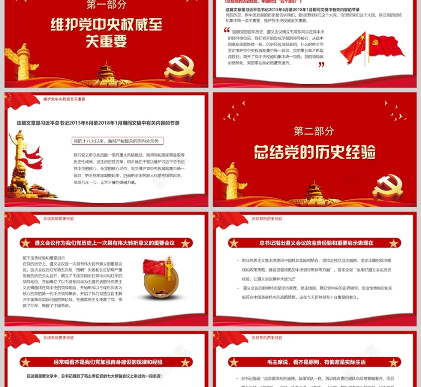 红色党政风保证党的团结和集中统一至关重要PPT模板第2张