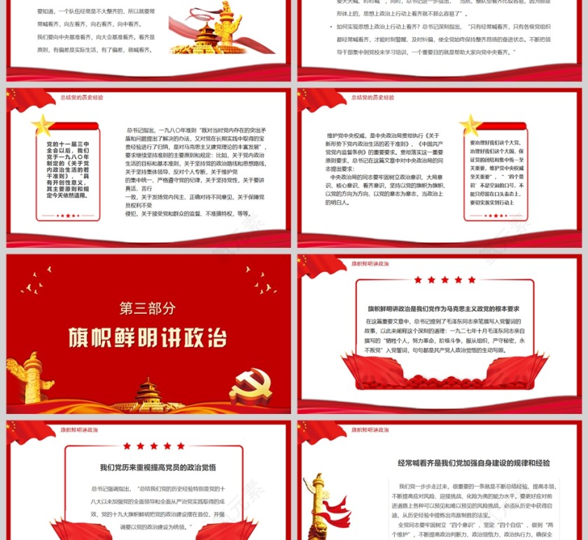 红色党政风保证党的团结和集中统一至关重要PPT模板第3张