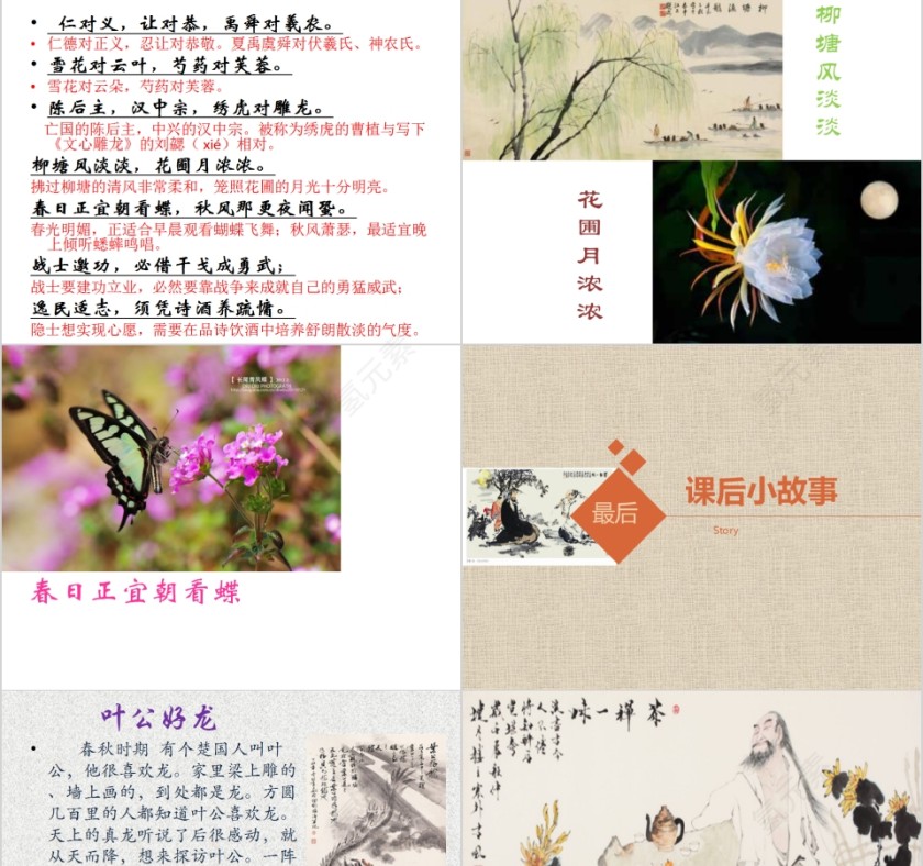 简约国学经典禅茶一味二冬教育课件PPT第5张
