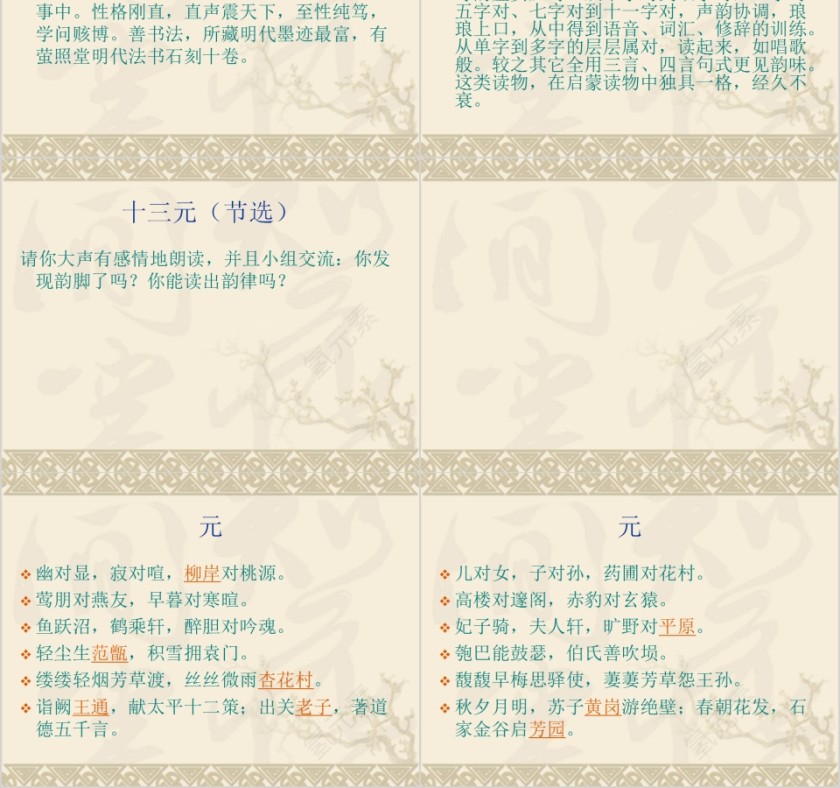 国学经典声律启蒙教育课件PPT第2张