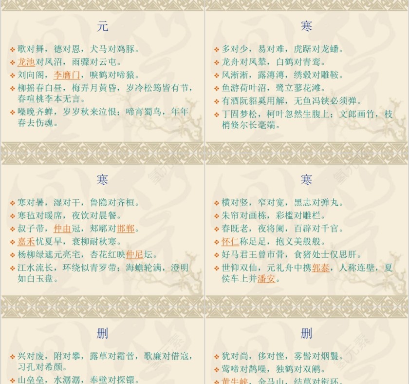 国学经典声律启蒙教育课件PPT第3张