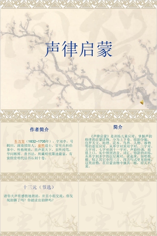国学经典声律启蒙教育课件PPT