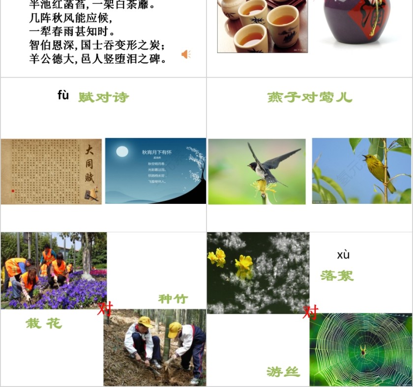 简约国学经典声律启蒙四支教育课件PPT第2张