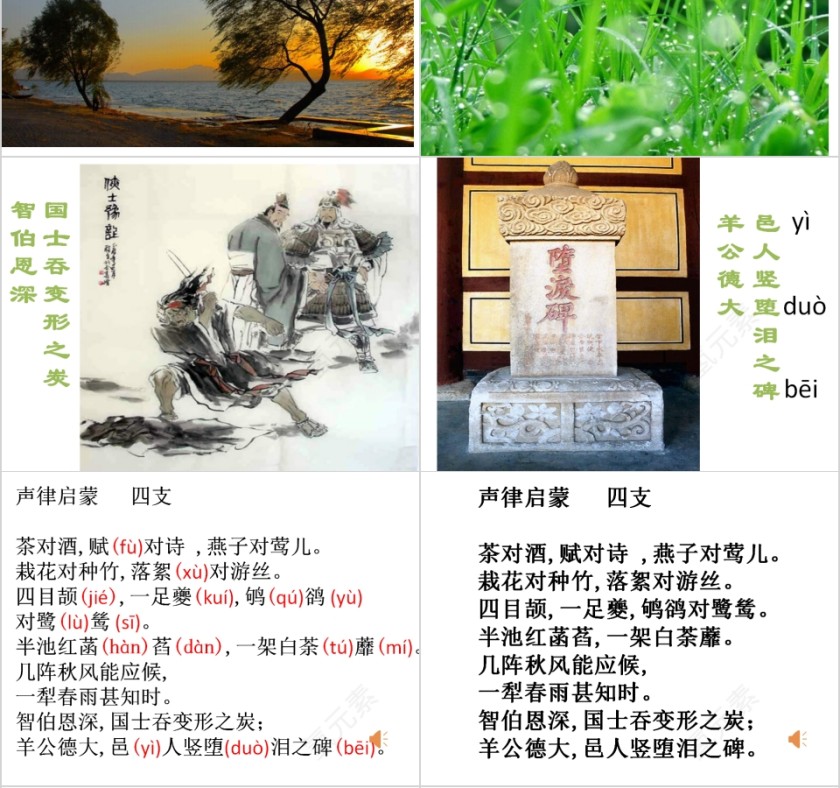 简约国学经典声律启蒙四支教育课件PPT第4张