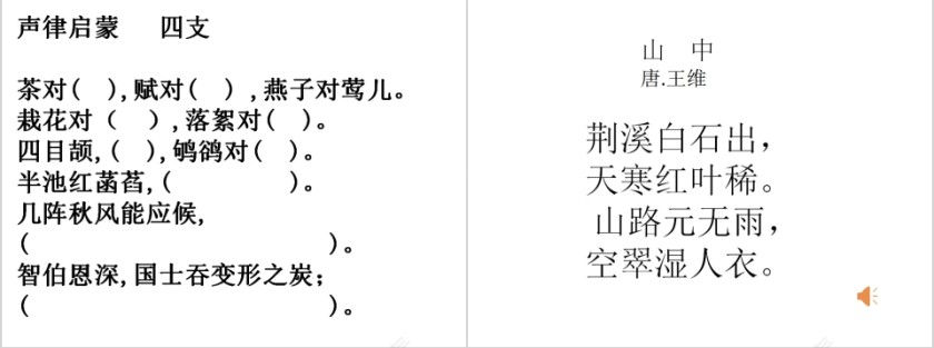 简约国学经典声律启蒙四支教育课件PPT第5张
