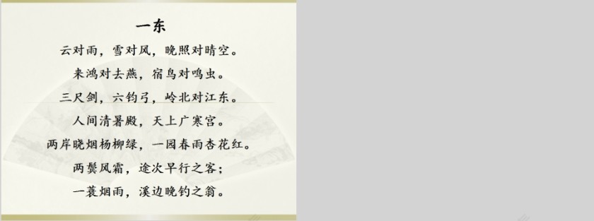 国学经典德善声律启蒙诵读课PPT第5张