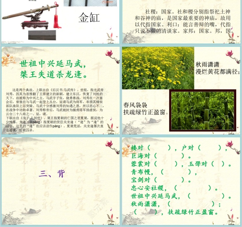 国学经典声律启蒙三江教育课件PPT第4张