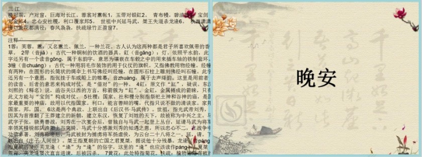 国学经典声律启蒙三江教育课件PPT第5张