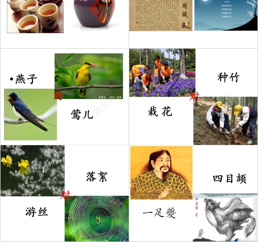 国学经典声律启蒙四支教育课件PPT第2张