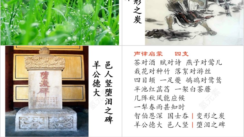 国学经典声律启蒙四支教育课件PPT第4张