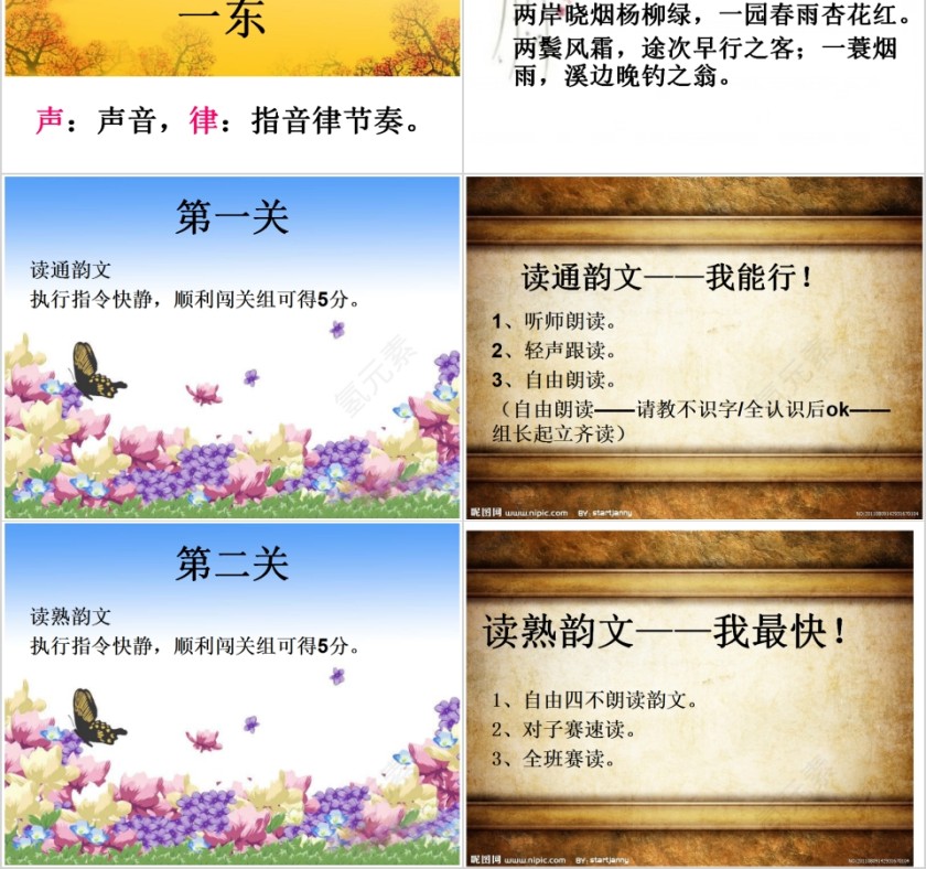国学经典声律启蒙一东教育课件PPT第2张