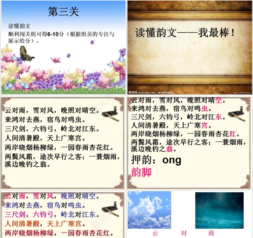 国学经典声律启蒙一东教育课件PPT第3张