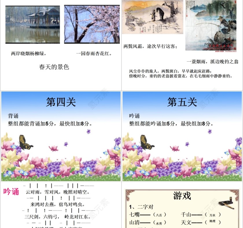 国学经典声律启蒙一东教育课件PPT第5张