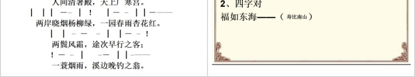 国学经典声律启蒙一东教育课件PPT第6张