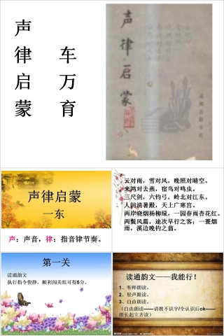 国学经典声律启蒙一东教育课件PPT