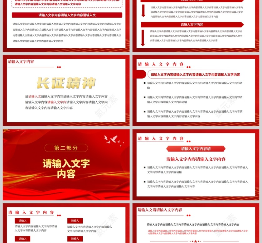 红色党政风在党史学习教育中赓续传承红色精神党建通用PPT模板第2张