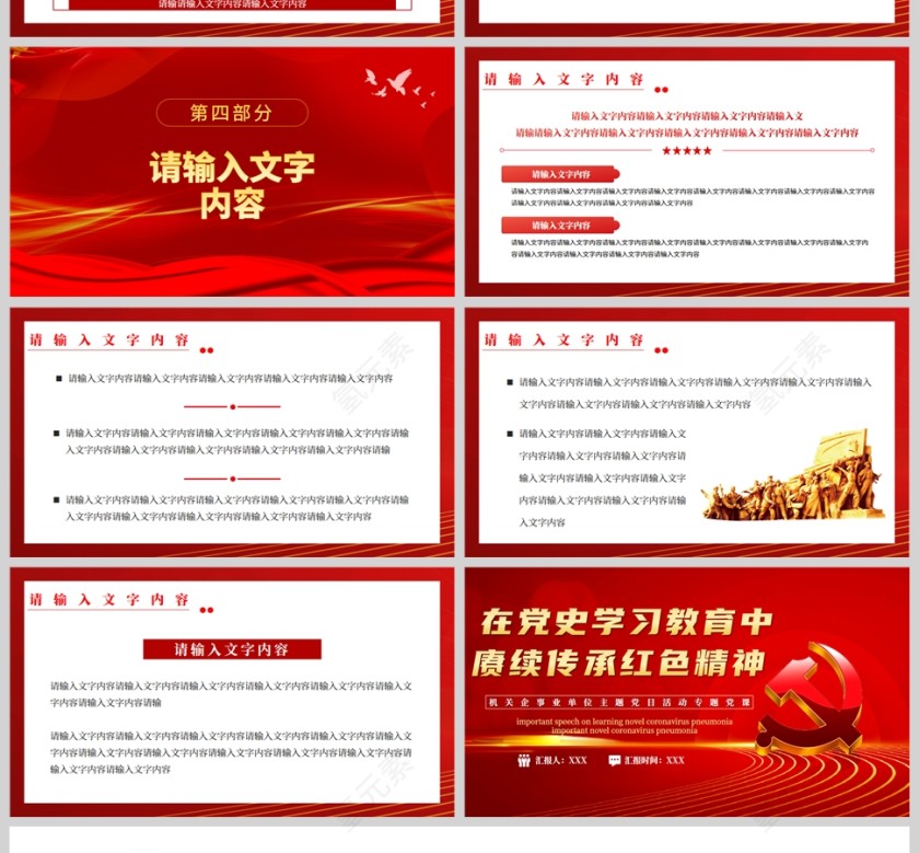 红色党政风在党史学习教育中赓续传承红色精神党建通用PPT模板第4张
