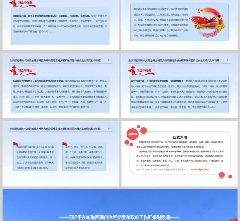 《全面贯彻新时代党的治藏方略 努力建设团结富裕文明和谐美丽的社会主义现代化新西藏》课件PPT第2张