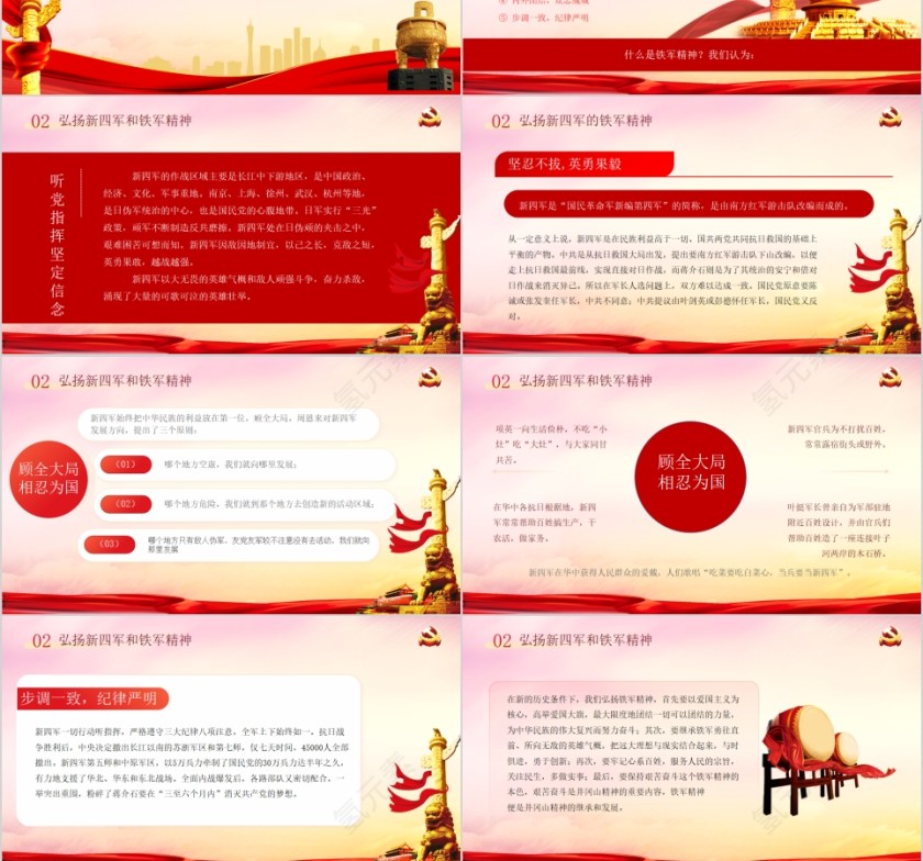 红色党政风传承新四军革命精神凝成新时代奋进力量PPT模板第3张