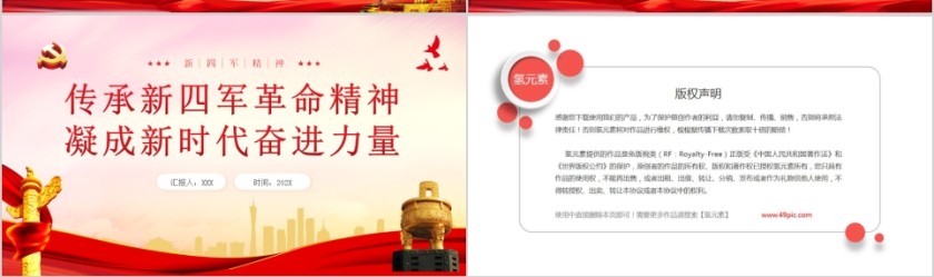红色党政风传承新四军革命精神凝成新时代奋进力量PPT模板第4张