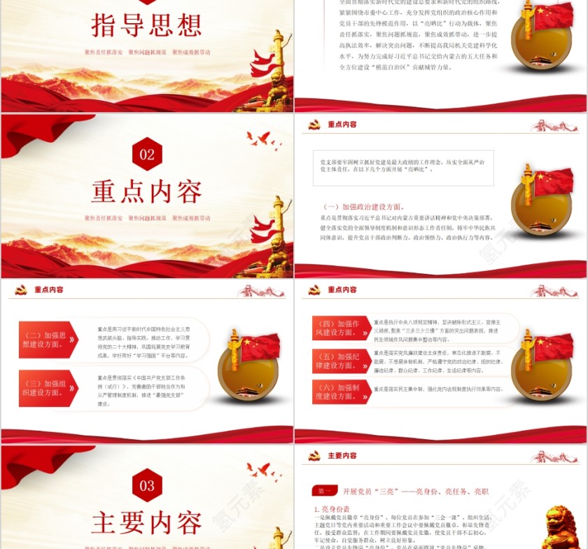 红色党政风“亮晒比”创先争优行动方案PPT模板第2张