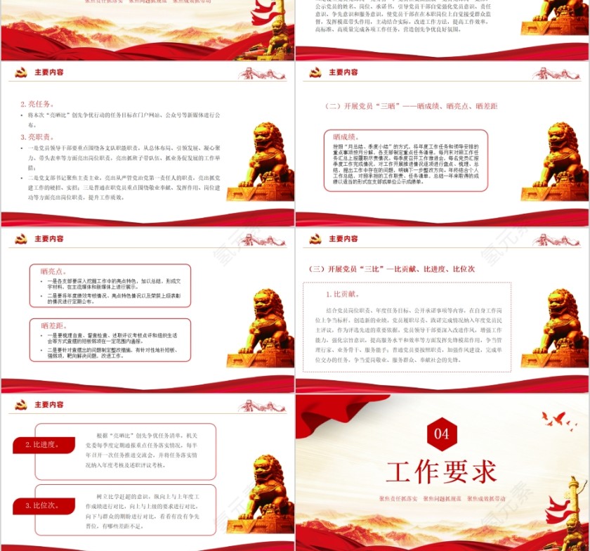红色党政风“亮晒比”创先争优行动方案PPT模板第3张