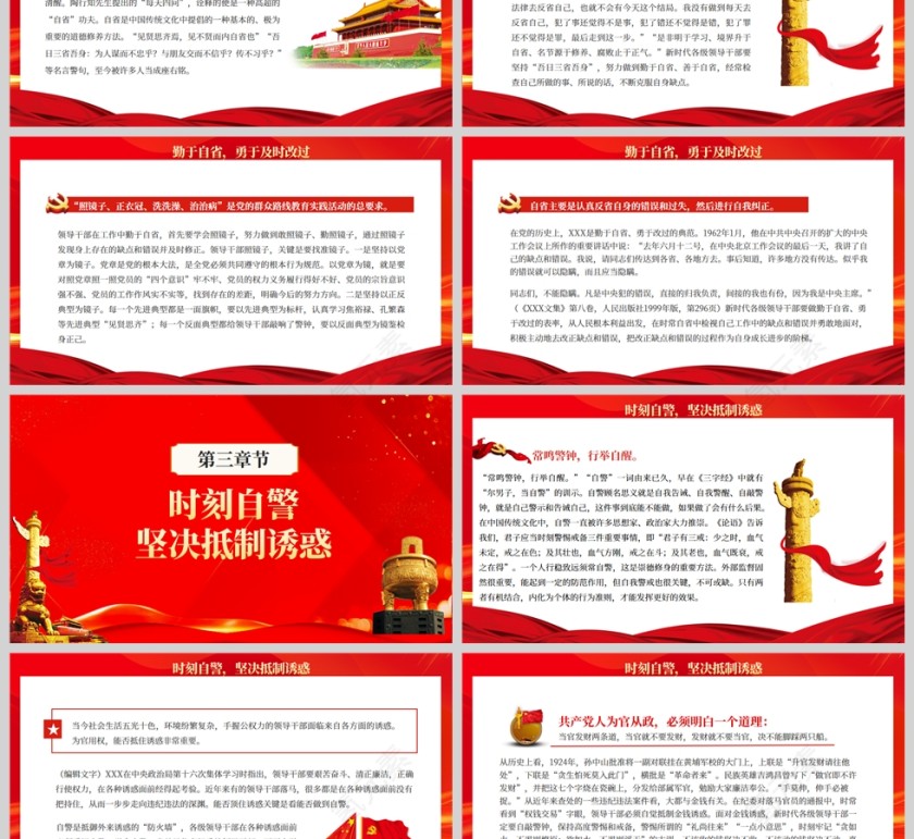 红色党政风崇德修身要坚守四自决PPT模板第3张