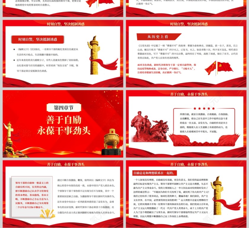 红色党政风崇德修身要坚守四自决PPT模板第4张