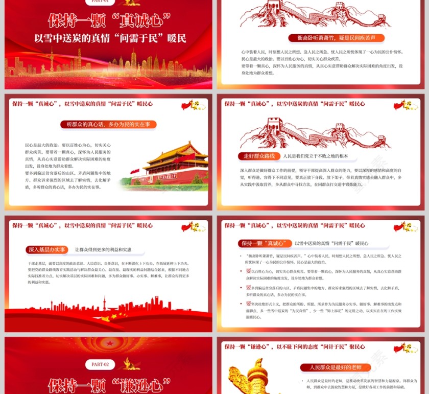 红色党政风论坚持人民当家做主PPT模板第2张