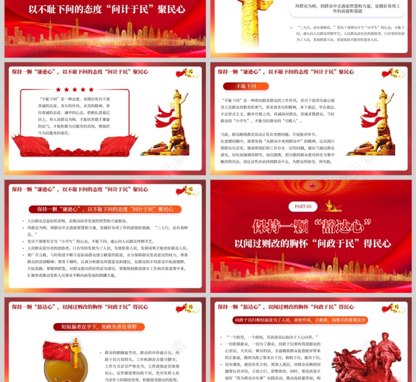 红色党政风论坚持人民当家做主PPT模板第3张