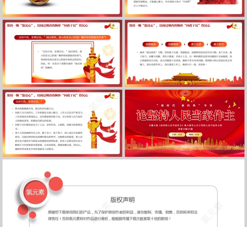 红色党政风论坚持人民当家做主PPT模板第4张