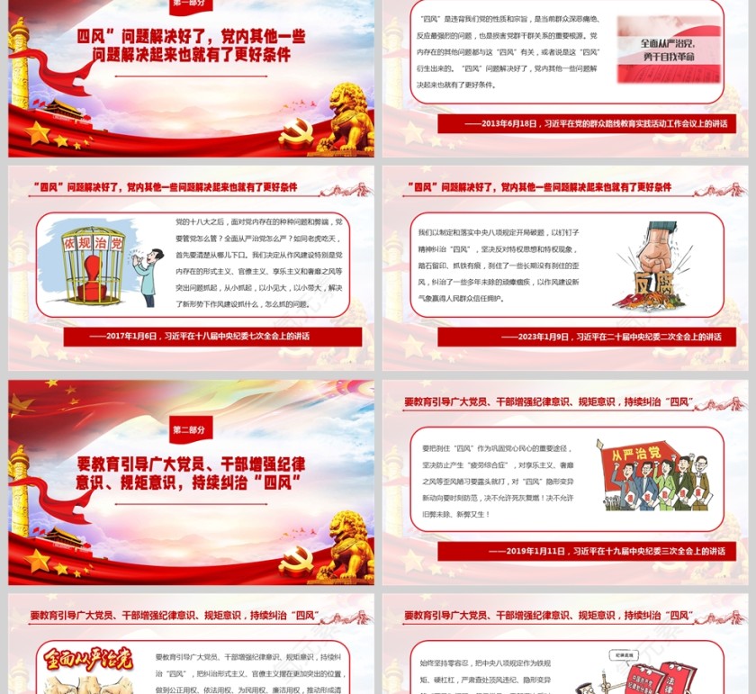 《持续深化纠治“四风”总书记部分重要论述》课件PPT第2张