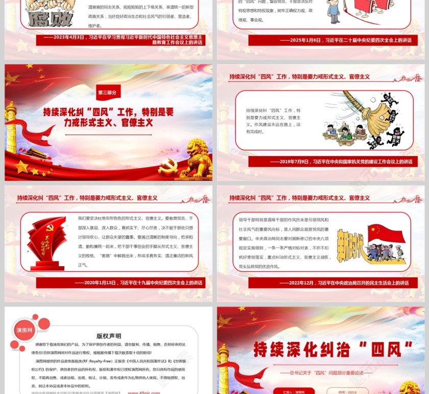 《持续深化纠治“四风”总书记部分重要论述》课件PPT第3张