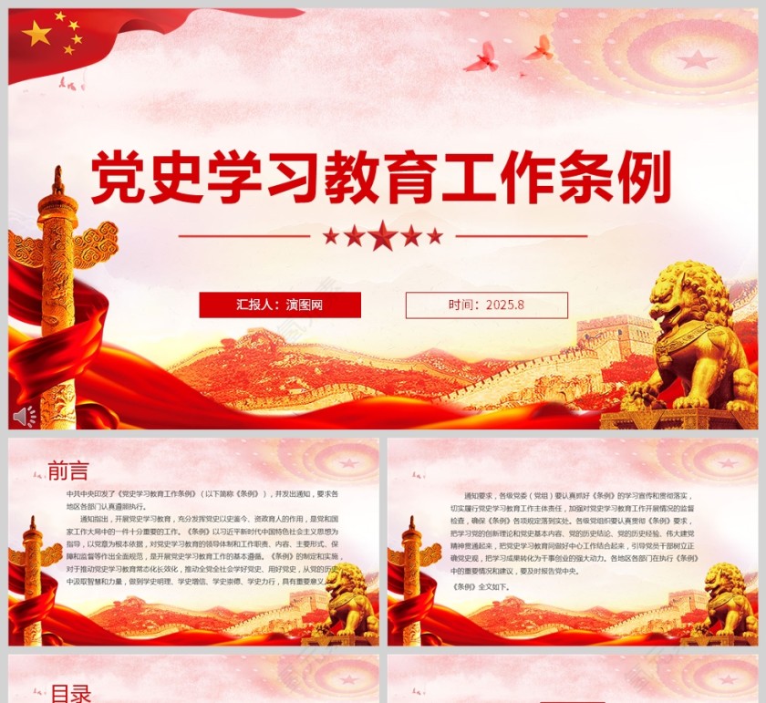 《党史学习教育工作条例》课件PPT第1张