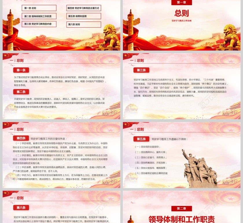 《党史学习教育工作条例》课件PPT第2张