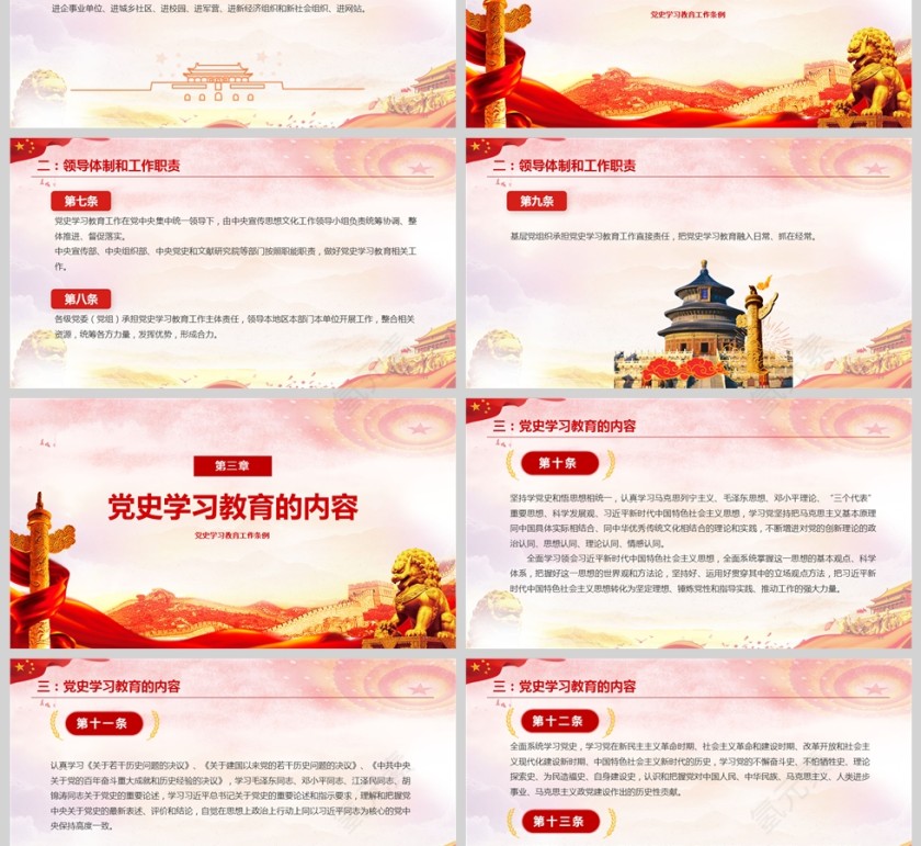 《党史学习教育工作条例》课件PPT第3张