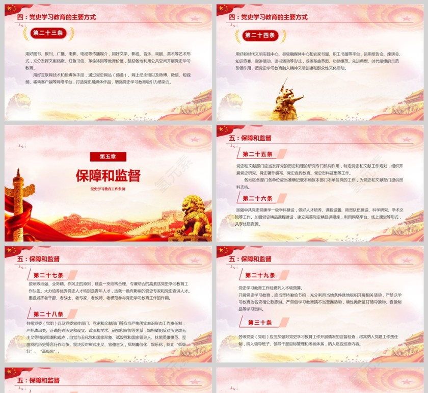 《党史学习教育工作条例》课件PPT第5张