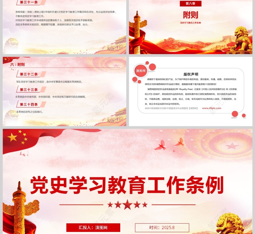 《党史学习教育工作条例》课件PPT第6张