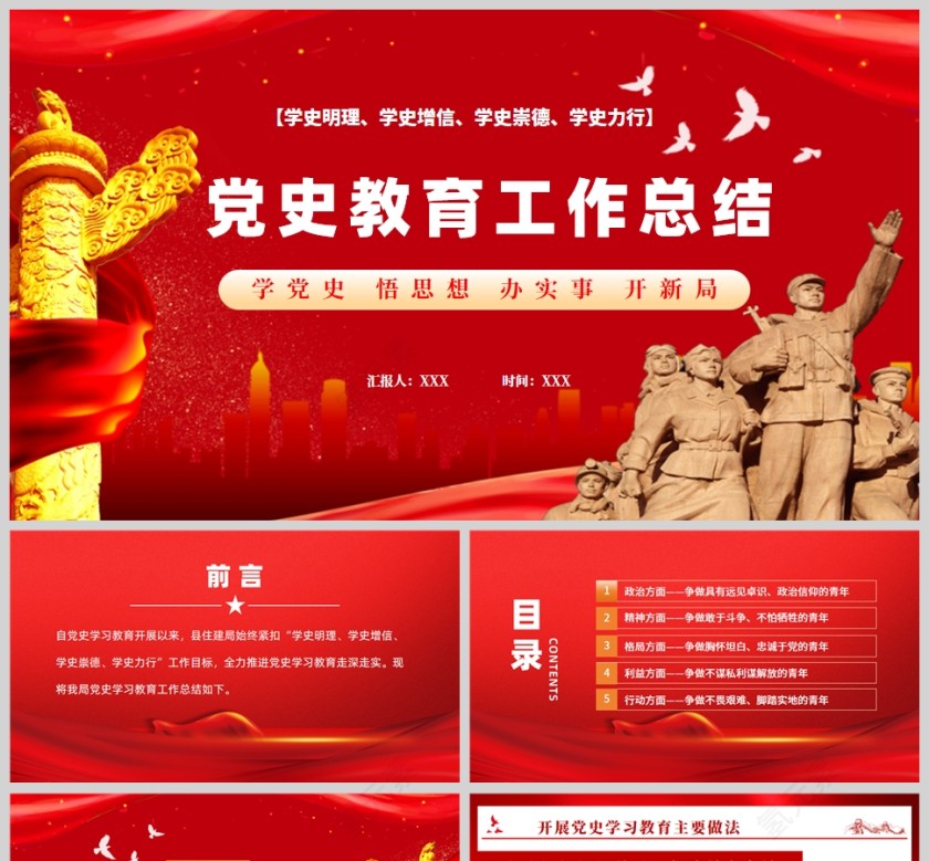 红色党政风党史教育系列党课PPT模板第1张