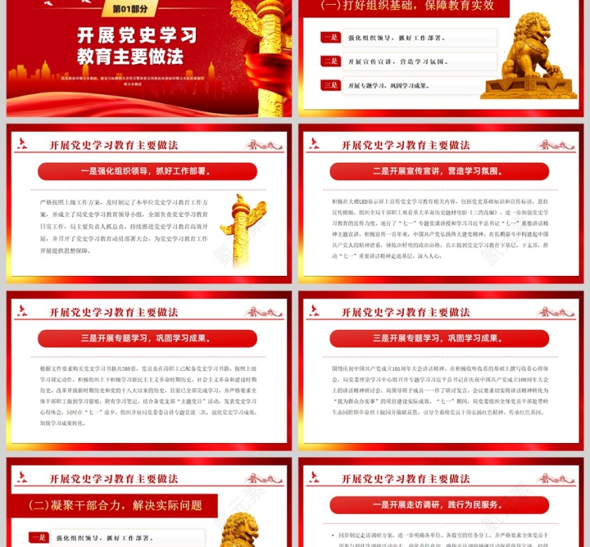 红色党政风党史教育系列党课PPT模板第2张