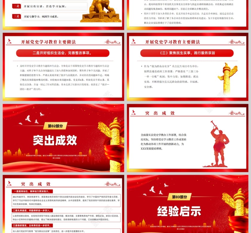 红色党政风党史教育系列党课PPT模板第3张