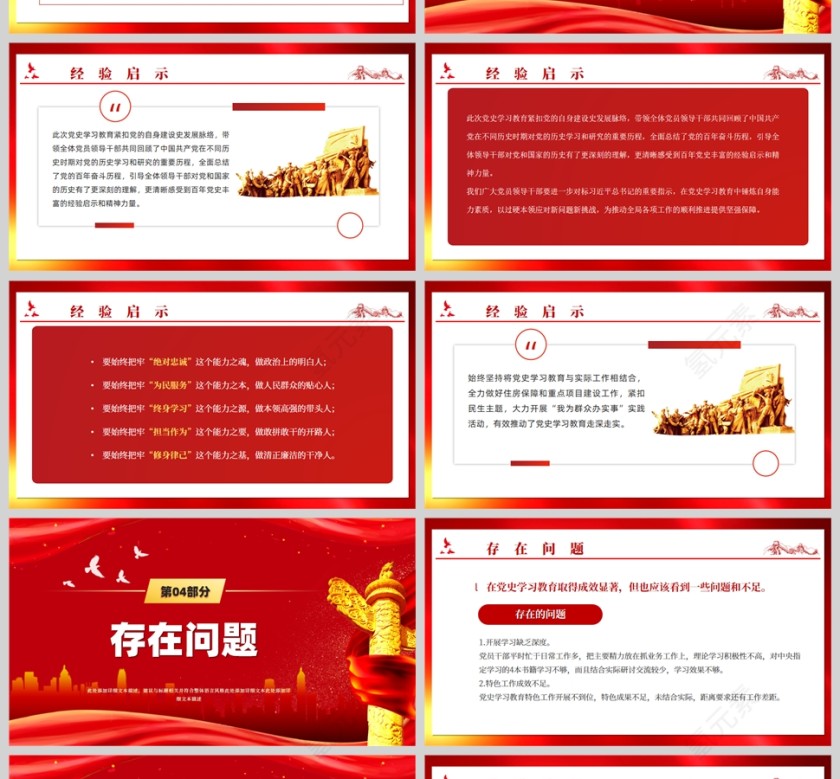 红色党政风党史教育系列党课PPT模板第4张