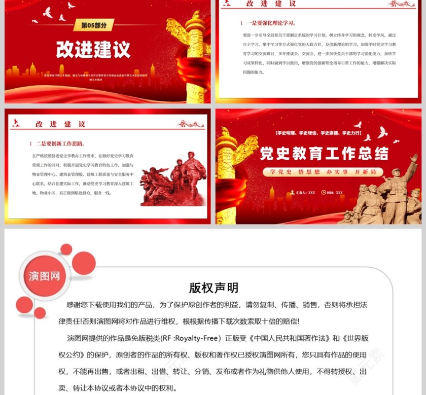 红色党政风党史教育系列党课PPT模板第5张