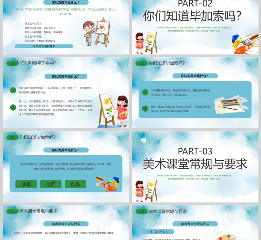 卡通美术开学第一课PPT课件模板第2张