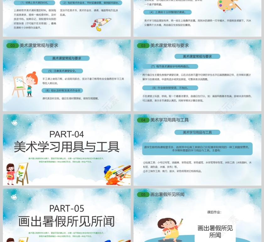 卡通美术开学第一课PPT课件模板第3张