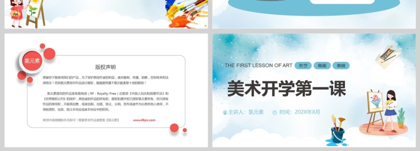 卡通美术开学第一课PPT课件模板第4张