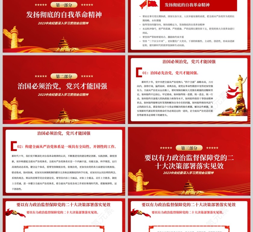 红色党政风第二十届中央纪委二次全会公报PPT模板第2张