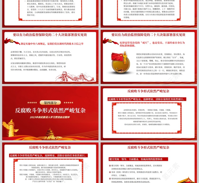 红色党政风第二十届中央纪委二次全会公报PPT模板第3张